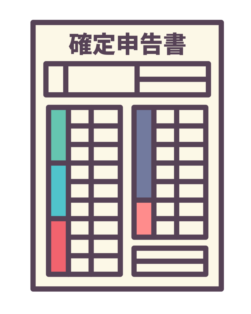 確定申告書
