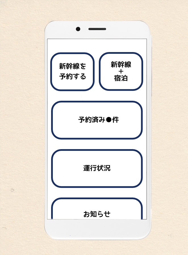 エクスプレス予約の画面例