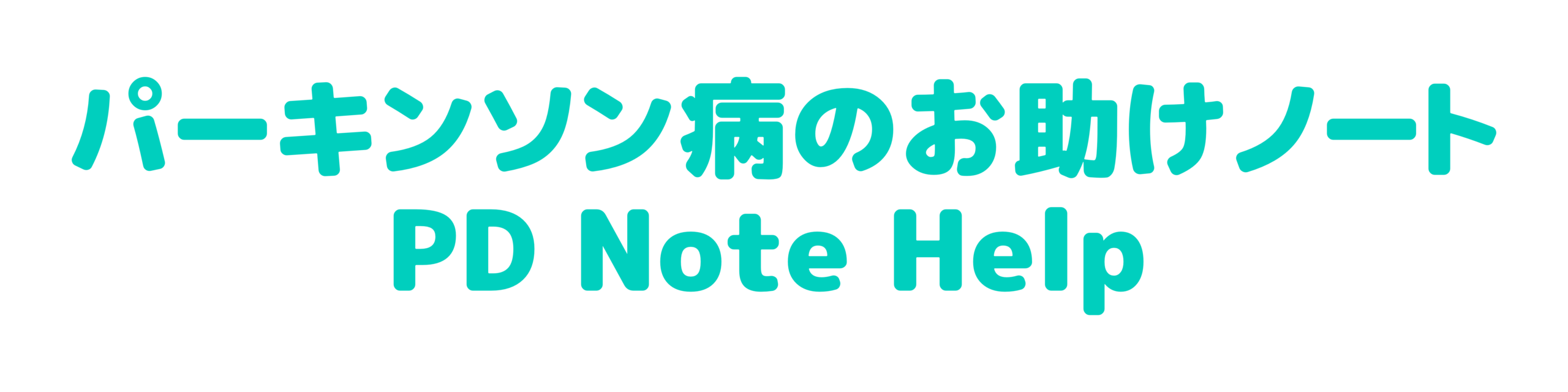 パーキンソン病のお助けノート PD Note Help